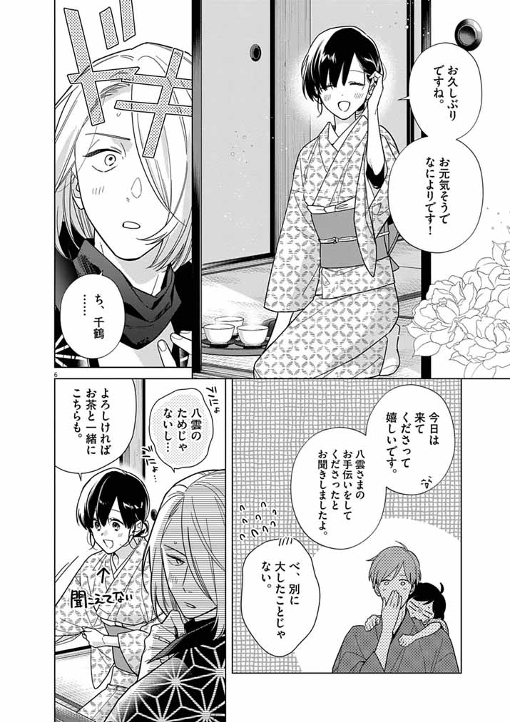 SHINIGAMI NO HATSUKOI ~BOTSURAKU KAZOKU NO REIJOU WA AI WO SHIRANAI SHINIGAMI NI TOTSUGU~ Chapter 67 page 6 - nihonkuni.com