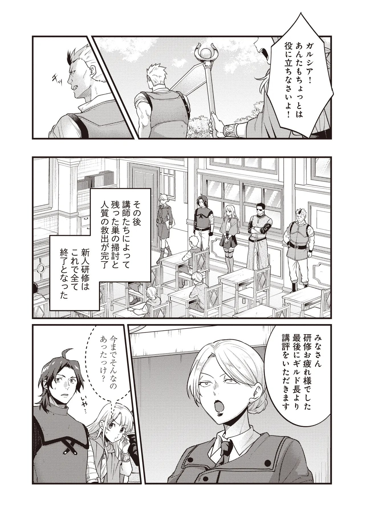 SHURABA MARUGOTO ISEKAI TENSEI ~ DANNA WA "YUUSHA()", UWAKI AITE WA 'SEIJO' SAMA. "SHUFU" NO WATASHI WA FUYOU DESU NE... Chapter 15.2 page 5 - nihonkuni.com
