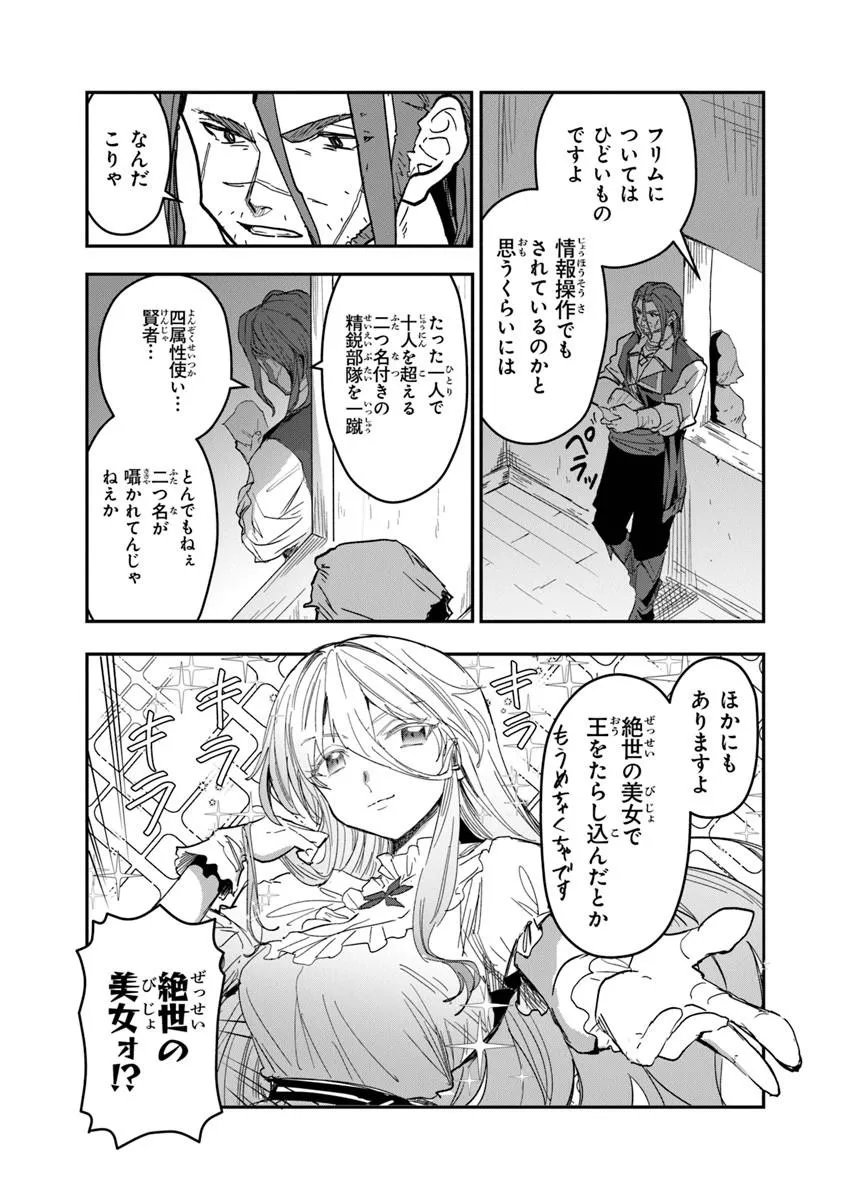 MIZU MAHOU GURAI SHIKA TORIE GA NAI KEDO GENDAI CHISHIKI GA AREBA JUUBUN DA YO NE? Chapter 16.2 page 6 - nihonkuni.com