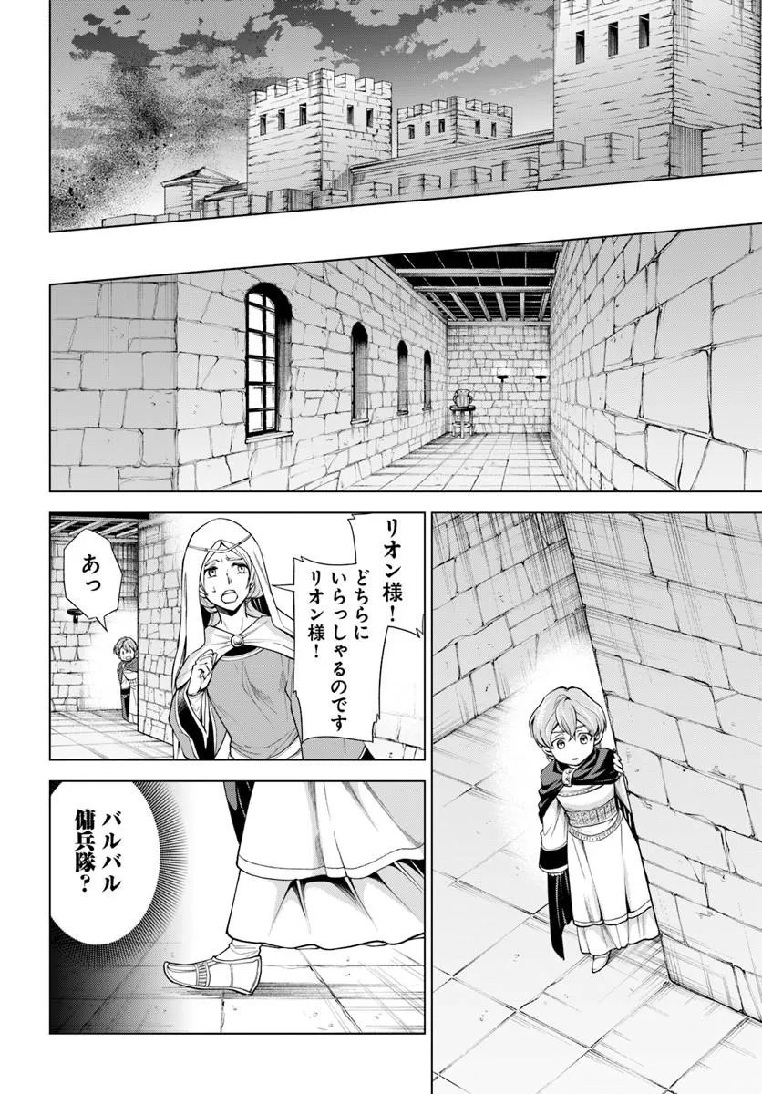 BANZOKU TENSEI! MAKE IKUSA KARA HAJIMARU ISEKAI SEIFUKU Chapter 13.2 - Page 6