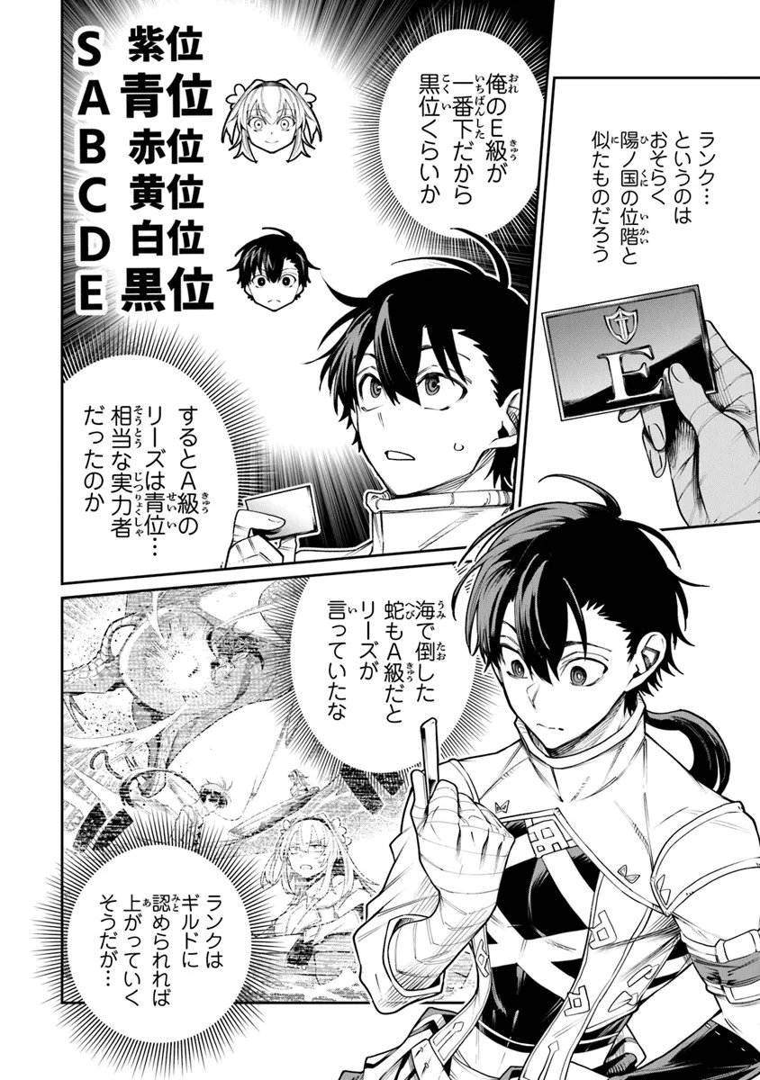 BUSHINDEN: IKENIE NI SASAGERARETA ORE WA, KAMI NI HIROWAREBU O KIWAMERU Chapter 9.3 - Page 6