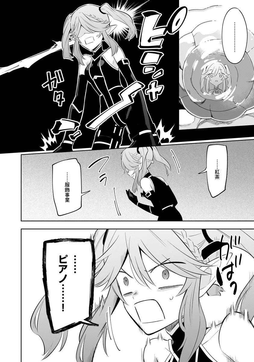 KAGE NO JITSURYOKUSHA NI NARITAKUTE! MASTER OF GARDEN ~SEVEN YIN RETSUDEN~ Chap 19.1 - Pic 6