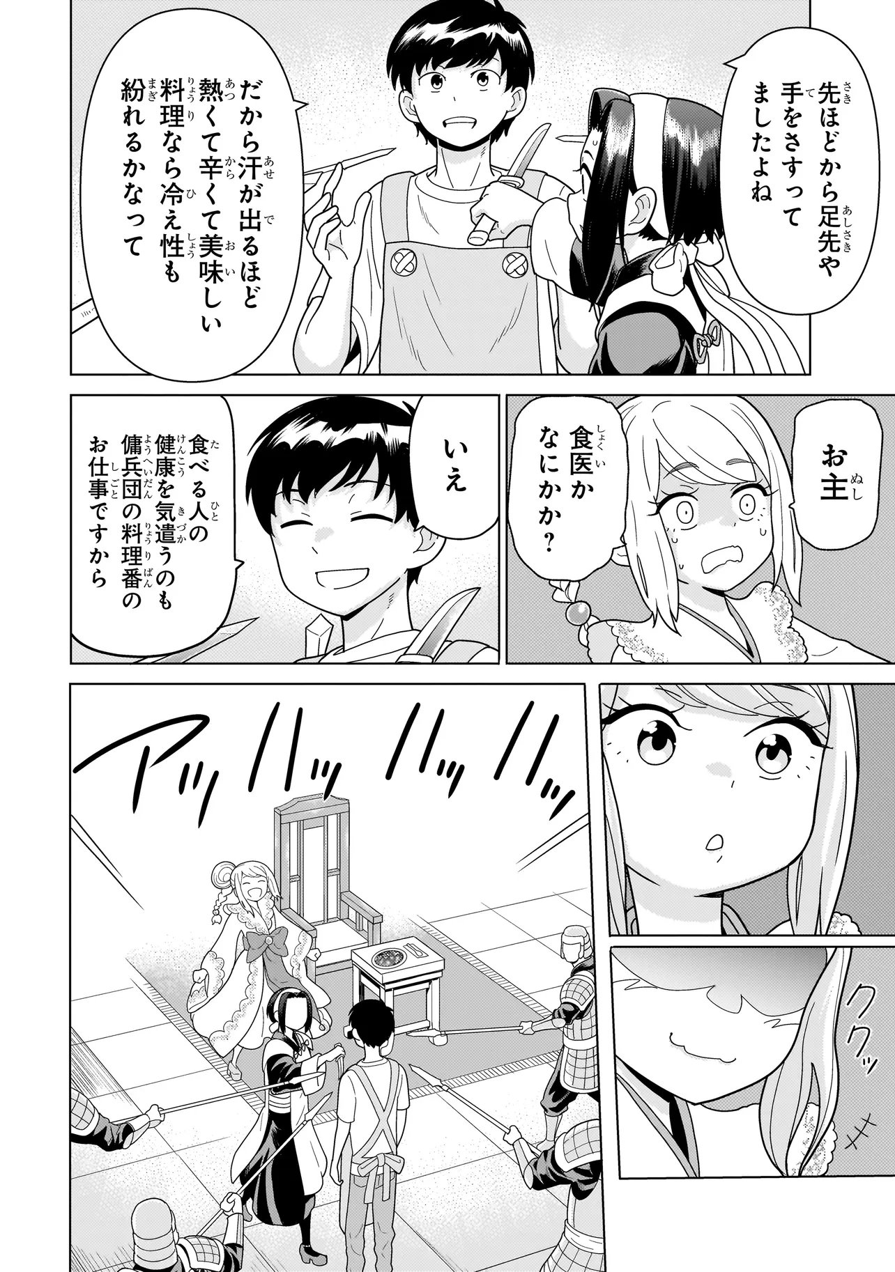 Read YOUHEIDAN NO RYOURIBAN Chapter 13.6 [High Quality / Full] - Page 6 - nicomanga.net