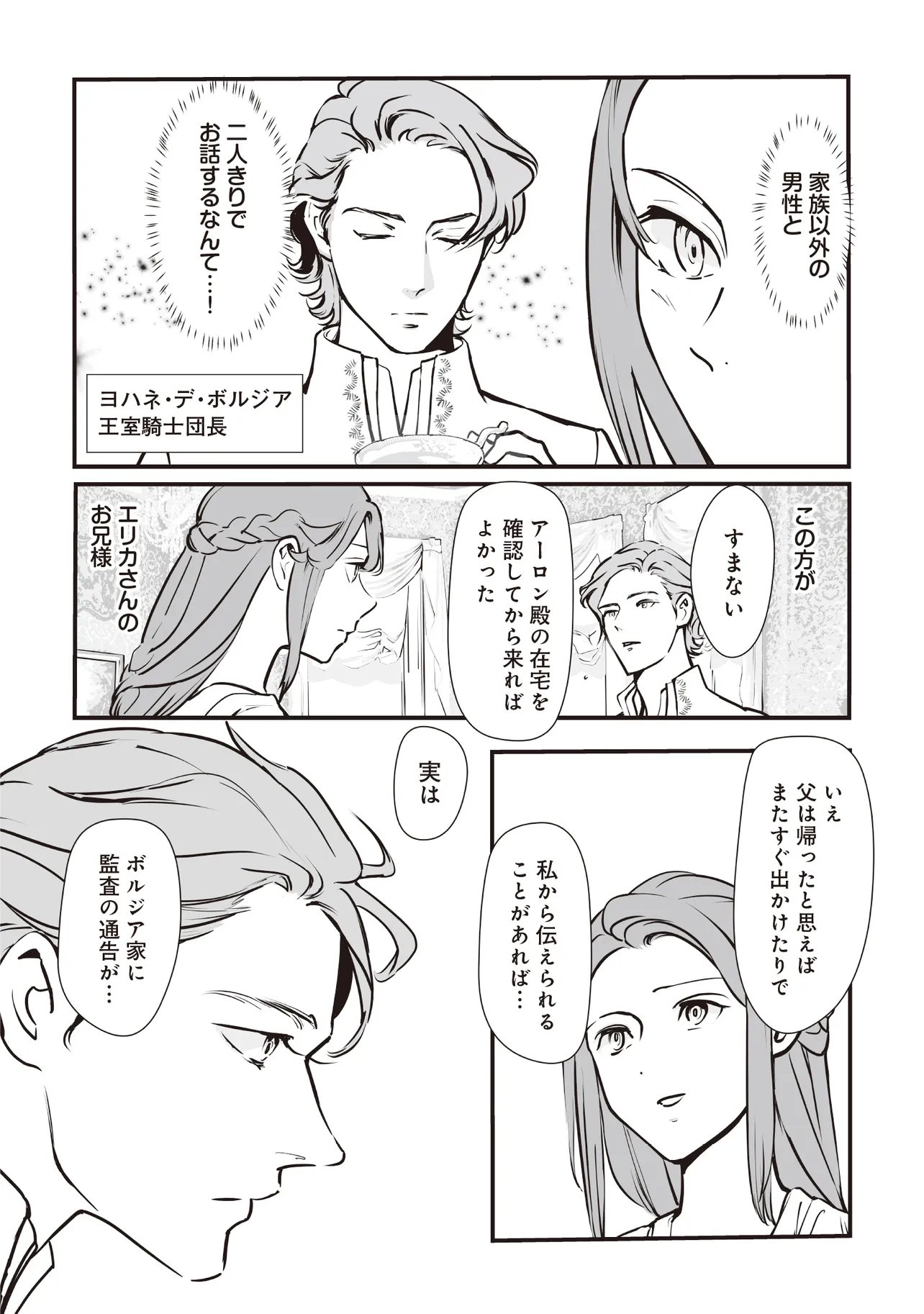 AKUYAKU GA IPPAI DETEKURU EROGE NO KIMO DEBU AKUYAKU KIZOKU NI TENSEI SHITA. YASETE, HAMETSU KAIHI SHI AKUYAKUTACHI NI YORU HANZAI WO MIZEN NI FUSEIDE SURO RAIFU WO MEZASU Chapter 13.1 page 5 - nihonkuni.com