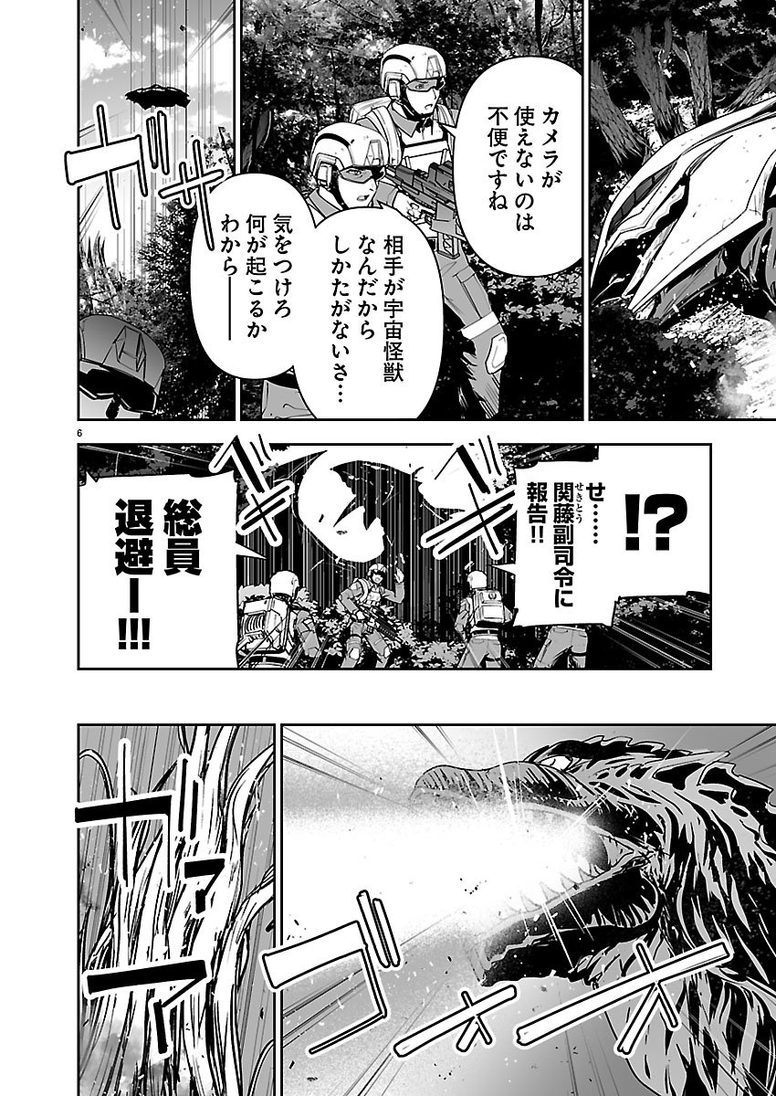 Read GODZILLA GALAXY ODYSSEY Chapter 21 [High Quality / Full] - Page 6 - nicomanga.com