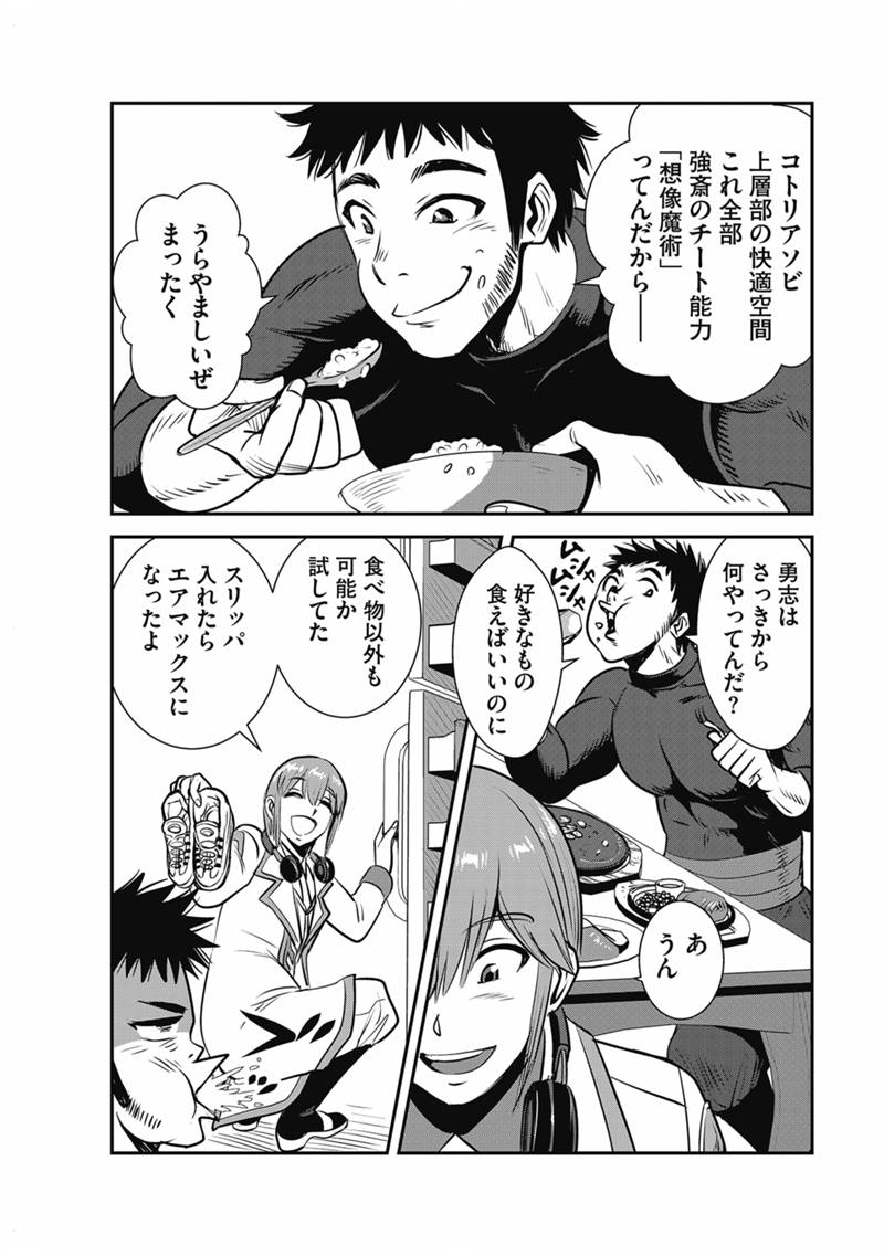 MAKIKOMARETE ISEKAI TENI SURU YATSU WA, TAITEI CHEAT - RAW Chapter 69.1 page 5 - nihonkuni.com