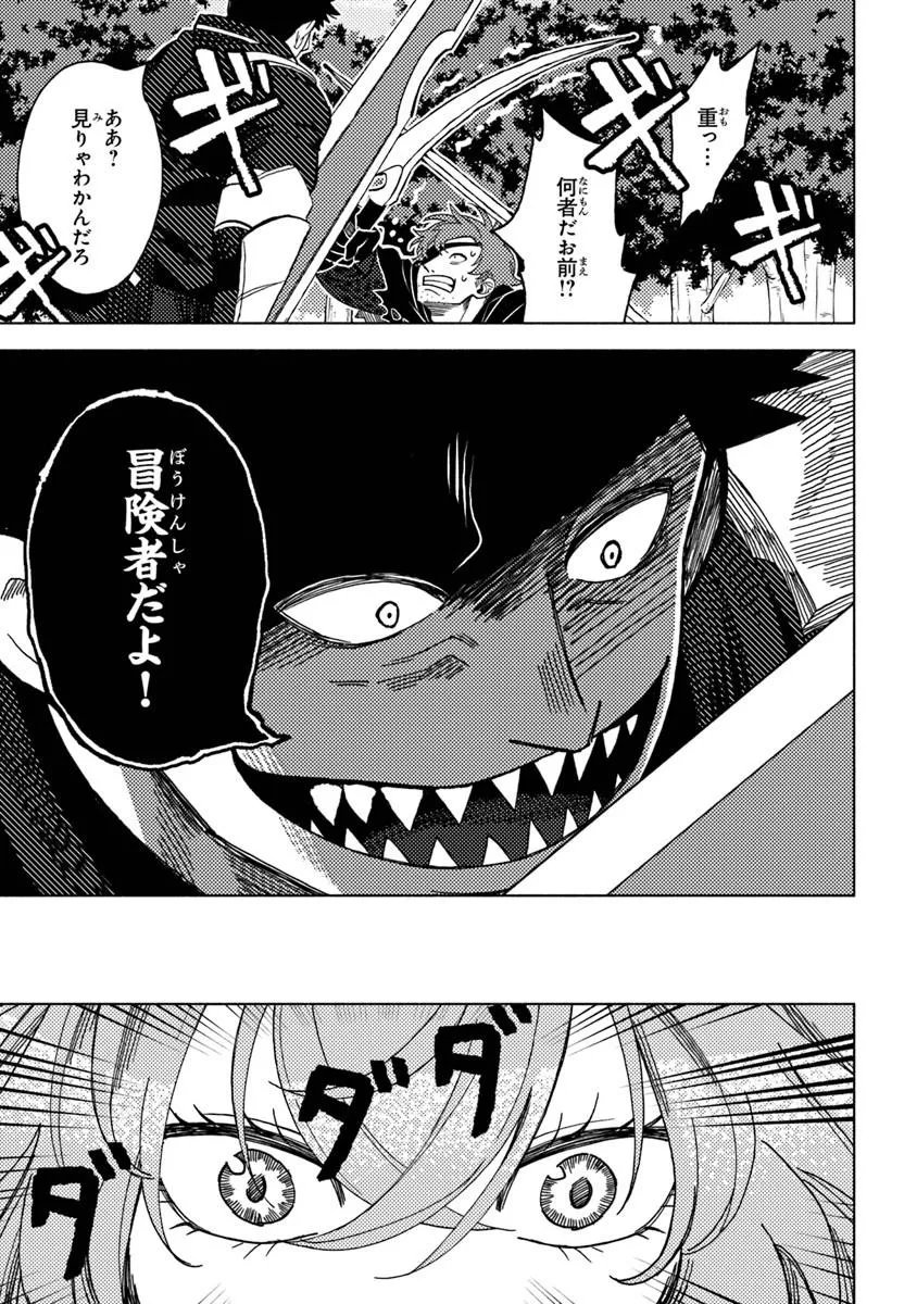 B-CLASS ADVENTURER WITH A BAD GUY FACE BECOMES A DADDY TO THE HERO AND HIS FELLOW CHILDREN (MANGA) Chap 22.3 - Pic 5