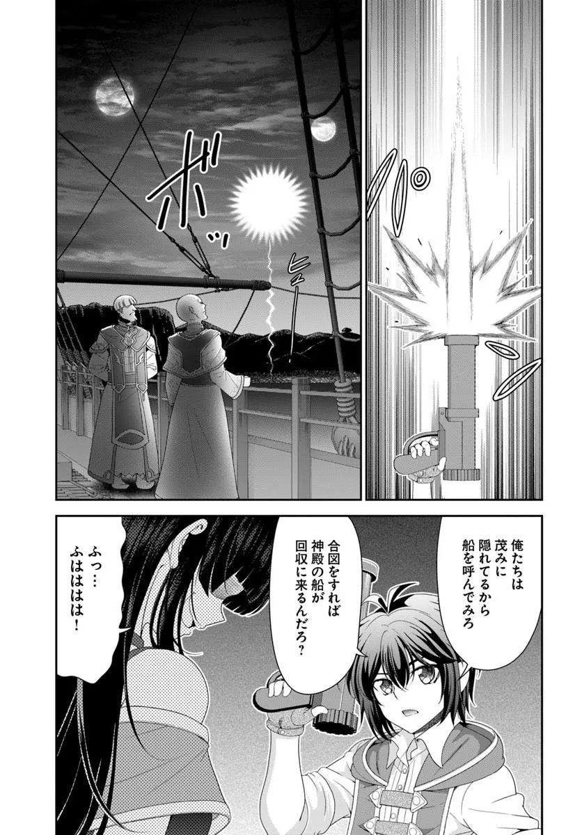 With a Single Palm Founding a Pioneering Village in Another World - Live with the Married Girls in an Uninhabited Island Life (Manga) Chapter 65.2 page 5 - nihonkuni.com