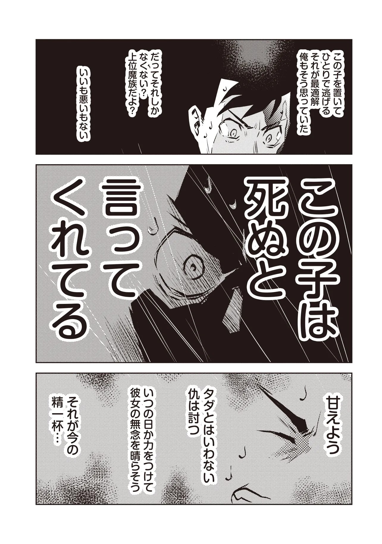 NANI GA TAME NI KISHI WA TATSU Chapter 8.2 page 5 - nihonkuni.com