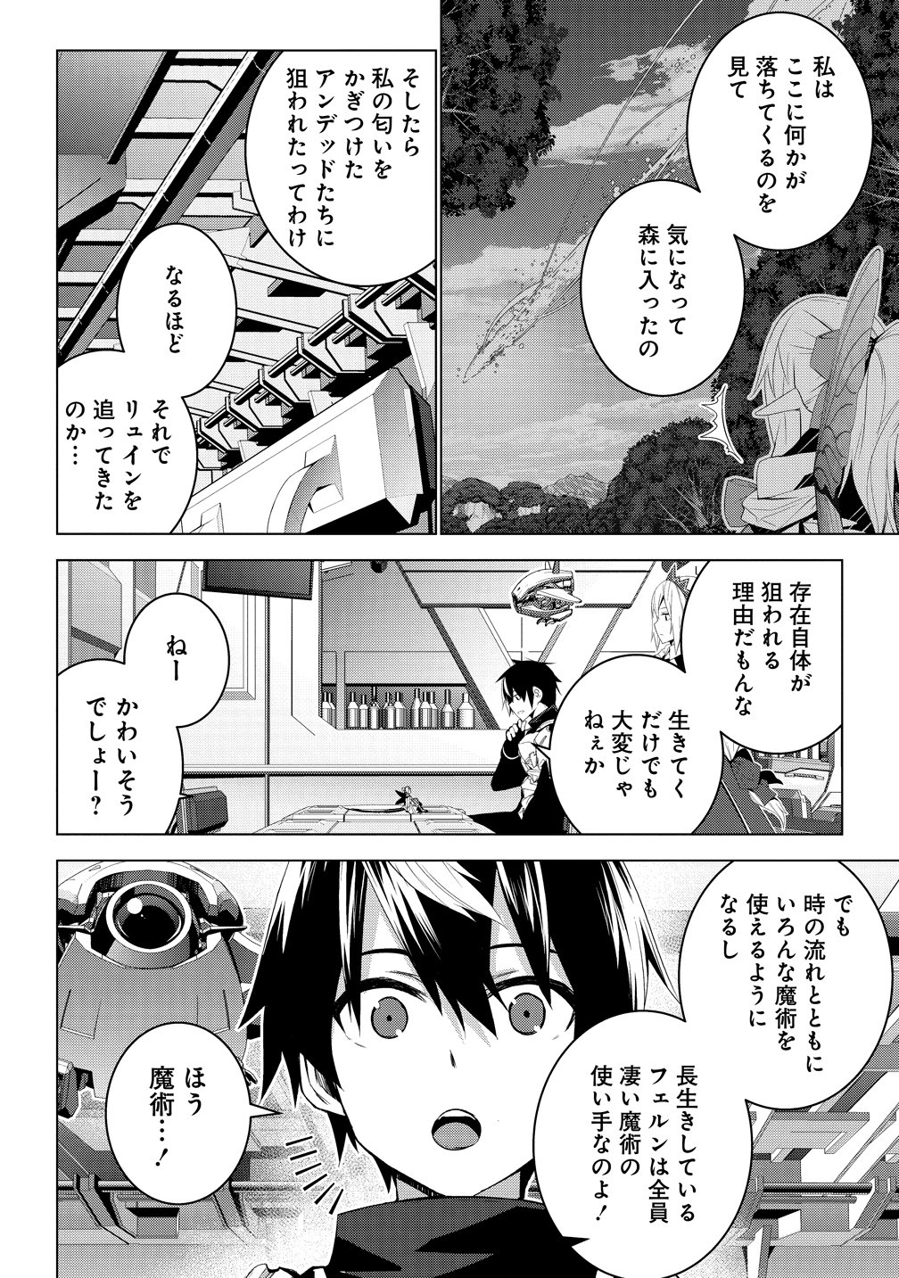 "TEIKOKU-UCHUUGUN" SHOZOKU NO ORE DESUGA, MIKAI NO WAKUSEI NI SOUNAN SHIMASHITA. - RAW Chap 5 - Pic 6