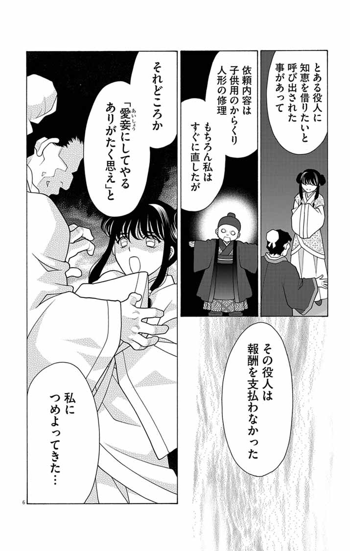 ITSUWARI NO RENKINJUTSU HI WA KOUKYUU NO YAMI WO TOKU Chapter 3 - Page 6