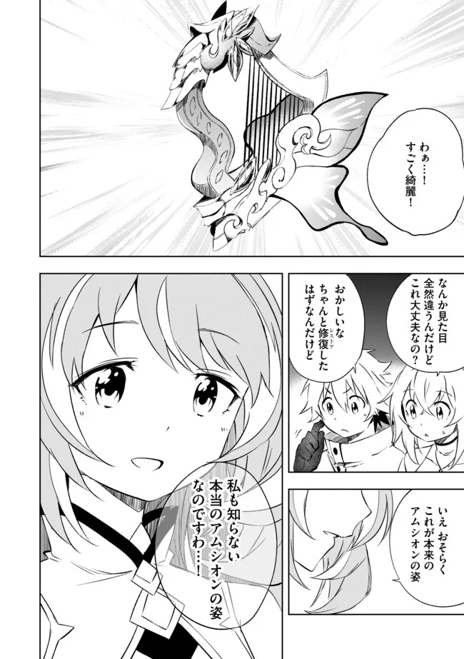 "ZAKO NI HA TANYA GA ONIAIDA WWW" TO IWARETA TANYA LEVEL 9999 NO ORE, TSUIHO SARETANODE BOKEN SHA NI TENSHOKU SURU SAIKYO BUKI DE MUSO SHINAGARA GUILD DE TANOSHIKU KURASHIMASU Chapter 24.2 - Page 6