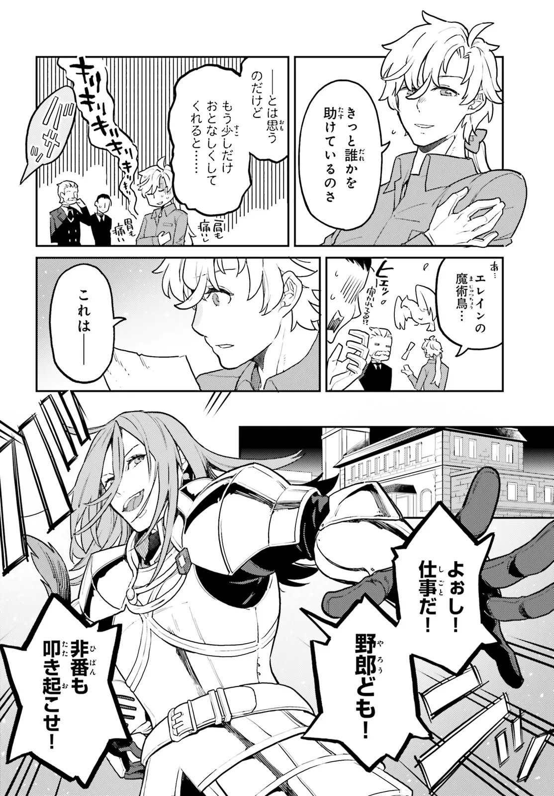 AKUYAKU IKKA NO OKUGATA, SHI NI MODORI SHITE KOKORO WO IREKAERU. Chapter 37.3 page 6 - nihonkuni.com