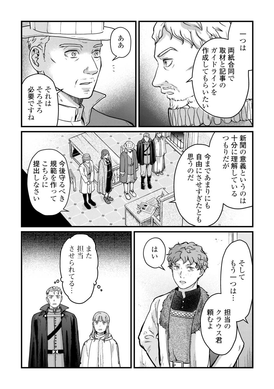 Read SHINBUN KISHA VILHELMINA Chapter 16 [High Quality / Full] - Page 6 - nicomanga.net