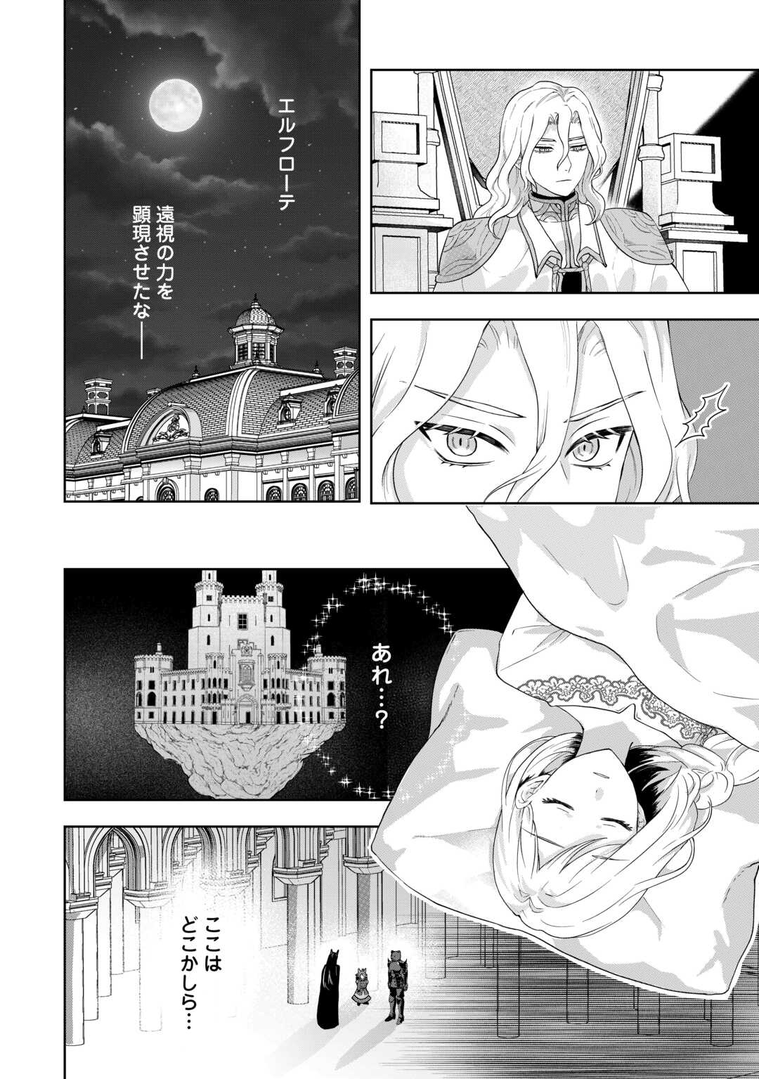 MAKI MODORI KOUSHAKU REIJOU DESU GA MAOU CHEAT DE SAIKYOU YUUSHA NI NARIMASHITA!? Chapter 14 page 6 - nihonkuni.com