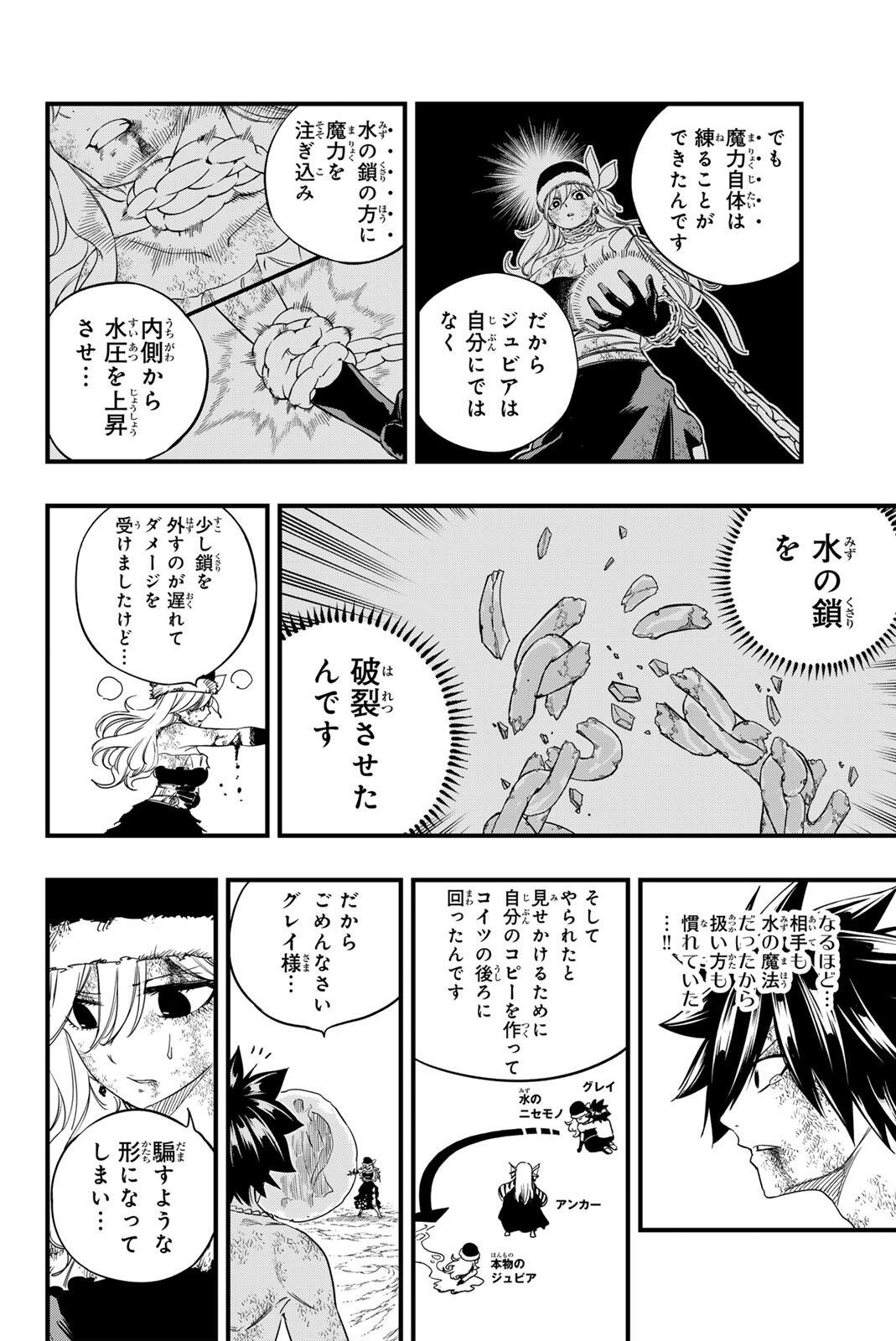 FAIRY TAIL: 100 YEARS QUEST - RAW Chapter 209 - Page 6