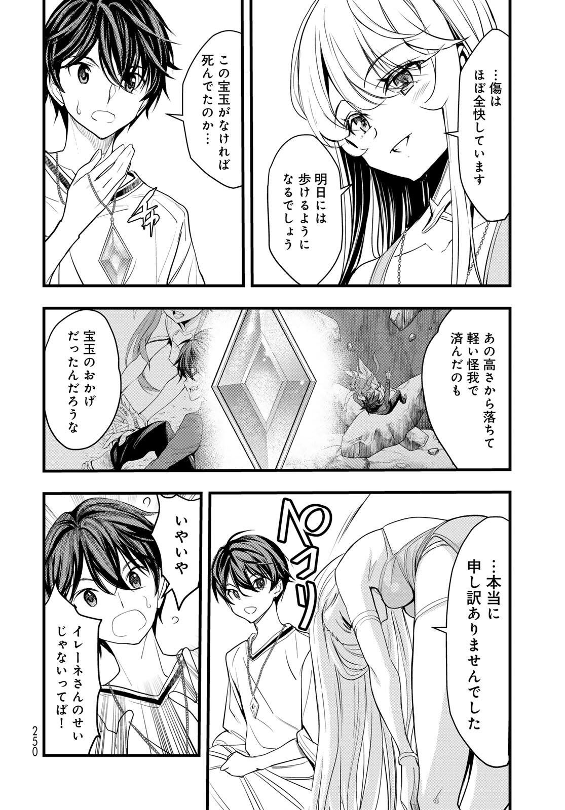 ISEKAI ROIYARU ROWAIARU ~18NIN NO HANAYOME KOUHO~ Chapter 8.2 page 6 - nihonkuni.com