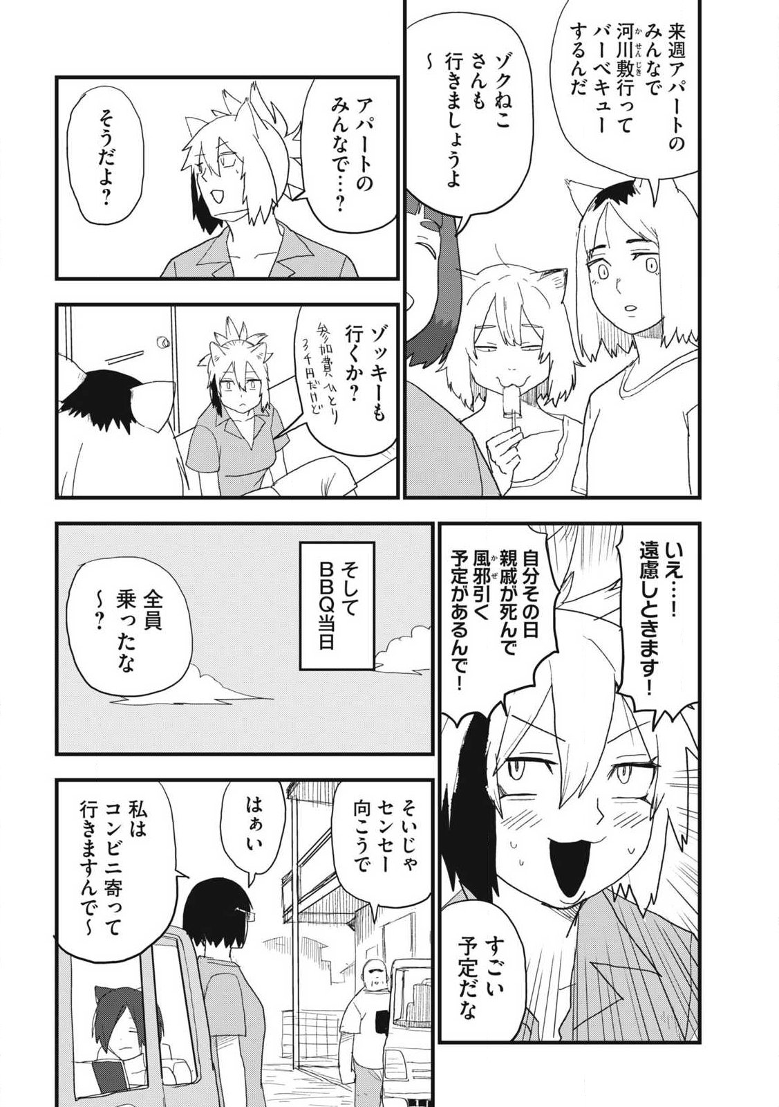 Read YANI NEKO Chapter 367 [High Quality / Full] - Page 6 - nicomanga.com