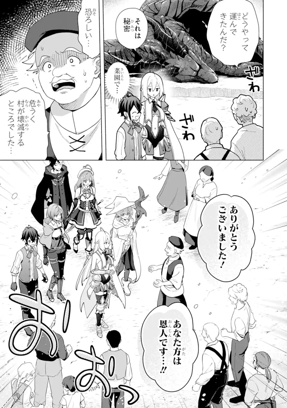 SAIBAI CHEAT DE SAIKYOU SAIEN - E, TADA NO KATEI SAIENDESU KEDO? Chap 29.4 - Pic 6