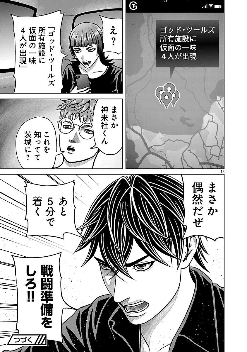 Read GOD APP: CRIMINAL HUNTER Chapter 40 [High Quality / Full] - Page 17 - nicomanga.com