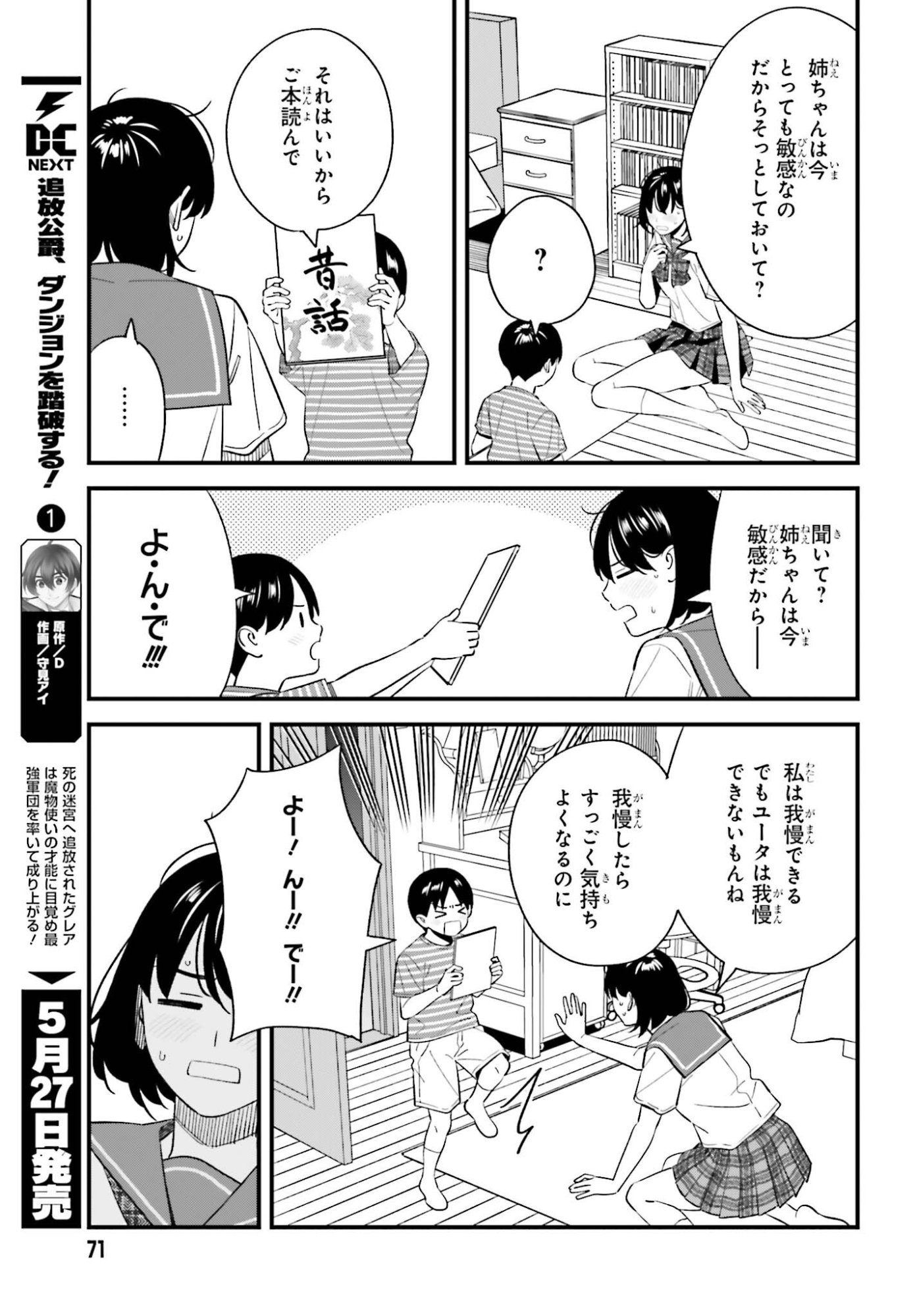 OSANANAJIMI NO KOUKOUSEI NO AIDA NI NIKUTAI KANKEI WA SEIRITSU SURU KA. - RAW Chapter 30 page 9 - nihonkuni.com