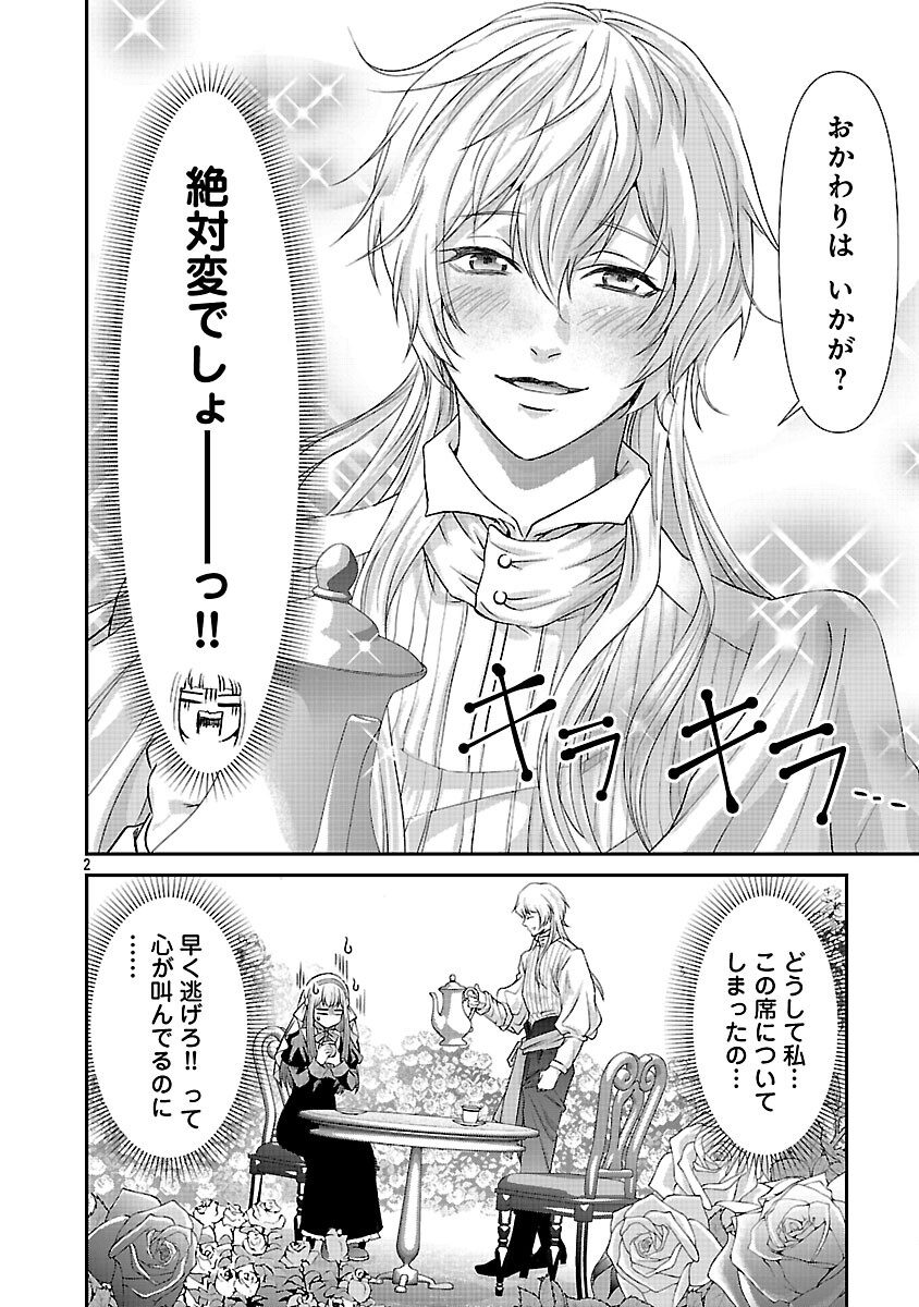 MOTO SEIJO KOUHO WA NAMAGUSABOUZU NO KANEDZURU DESU: YASAGURE RUUCHE NO TAIMAKAIKITAN Chapter 10 - Page 4