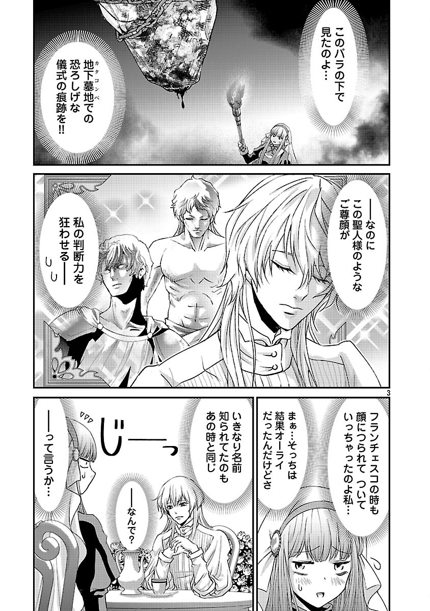 MOTO SEIJO KOUHO WA NAMAGUSABOUZU NO KANEDZURU DESU: YASAGURE RUUCHE NO TAIMAKAIKITAN Chapter 10 - Page 5