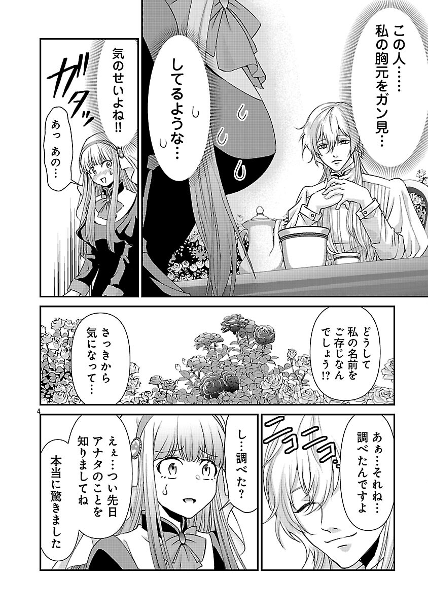 MOTO SEIJO KOUHO WA NAMAGUSABOUZU NO KANEDZURU DESU: YASAGURE RUUCHE NO TAIMAKAIKITAN Chapter 10 - Page 6