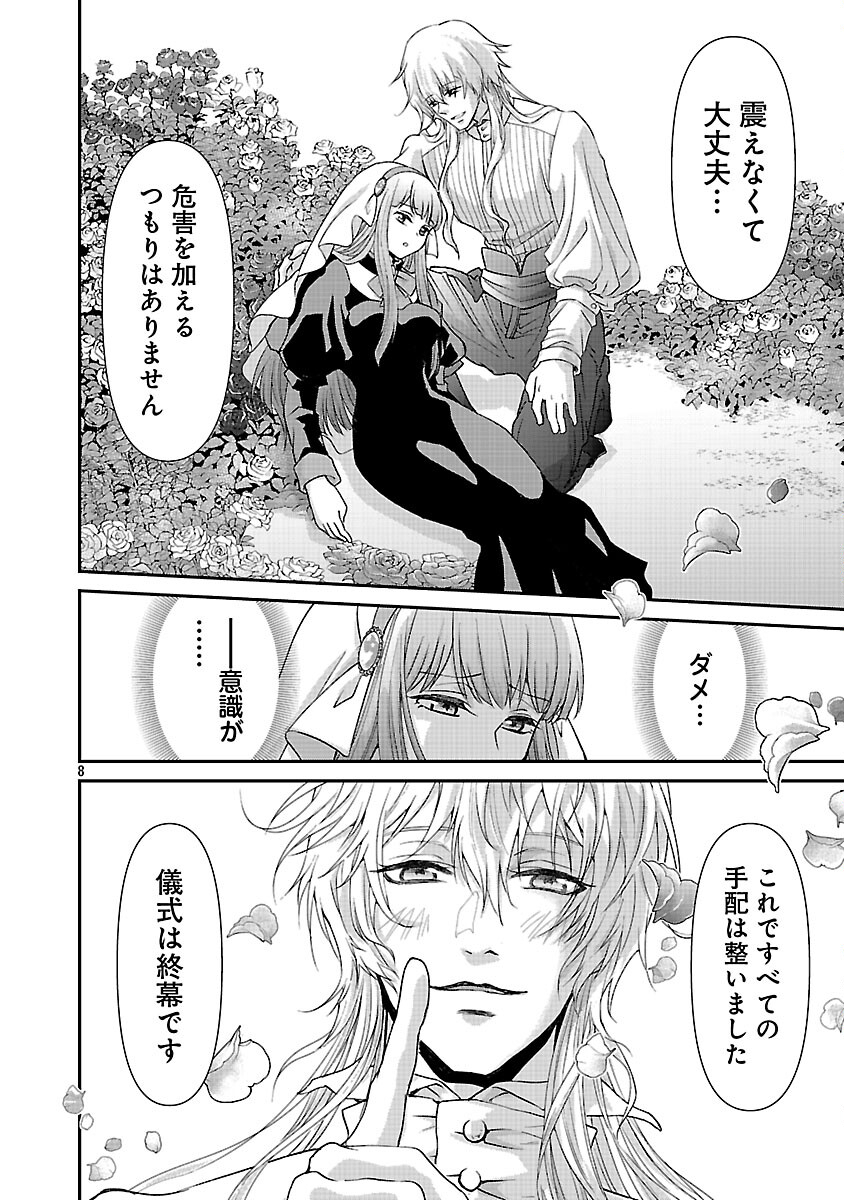 MOTO SEIJO KOUHO WA NAMAGUSABOUZU NO KANEDZURU DESU: YASAGURE RUUCHE NO TAIMAKAIKITAN Chapter 10 - Page 10