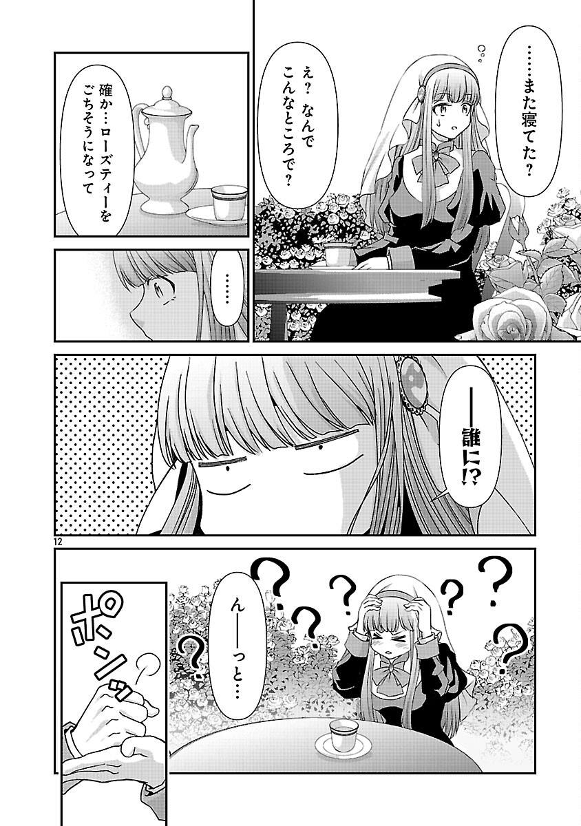 MOTO SEIJO KOUHO WA NAMAGUSABOUZU NO KANEDZURU DESU: YASAGURE RUUCHE NO TAIMAKAIKITAN Chapter 10 - Page 14