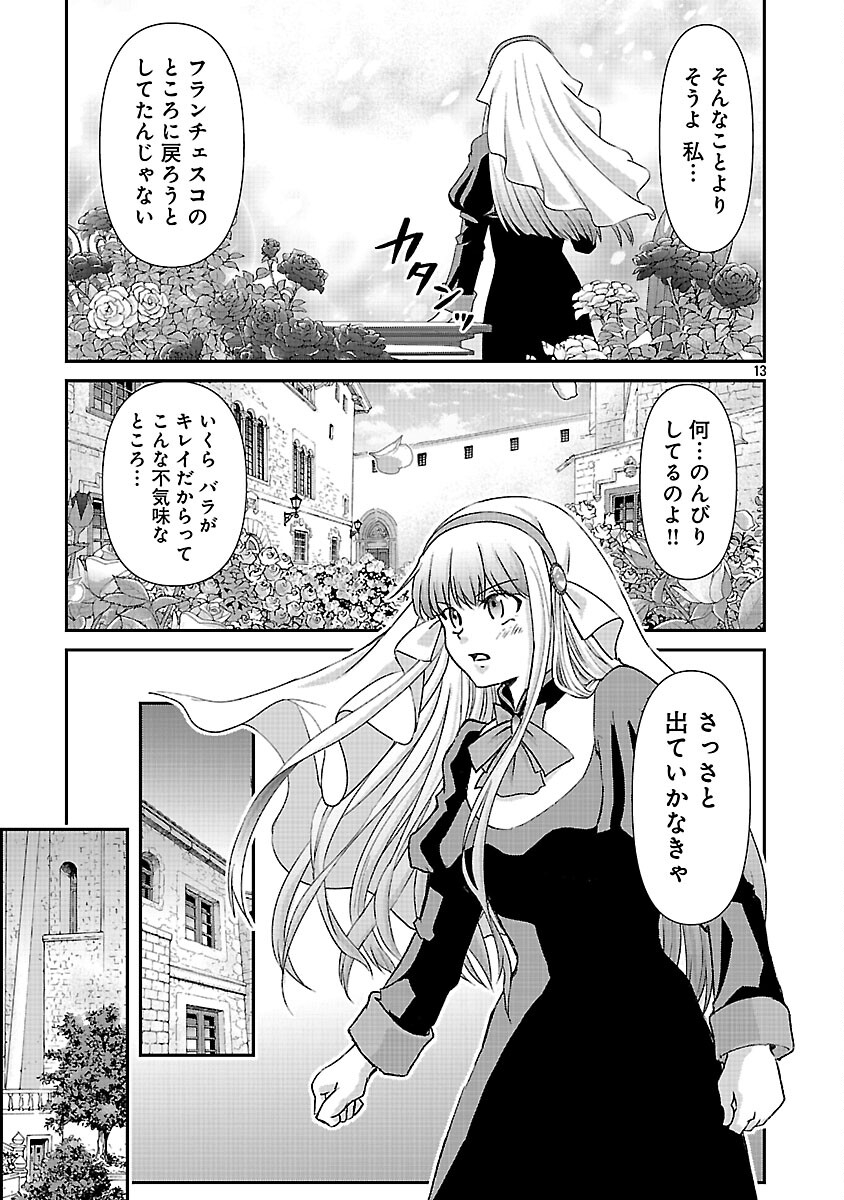 MOTO SEIJO KOUHO WA NAMAGUSABOUZU NO KANEDZURU DESU: YASAGURE RUUCHE NO TAIMAKAIKITAN Chapter 10 - Page 15