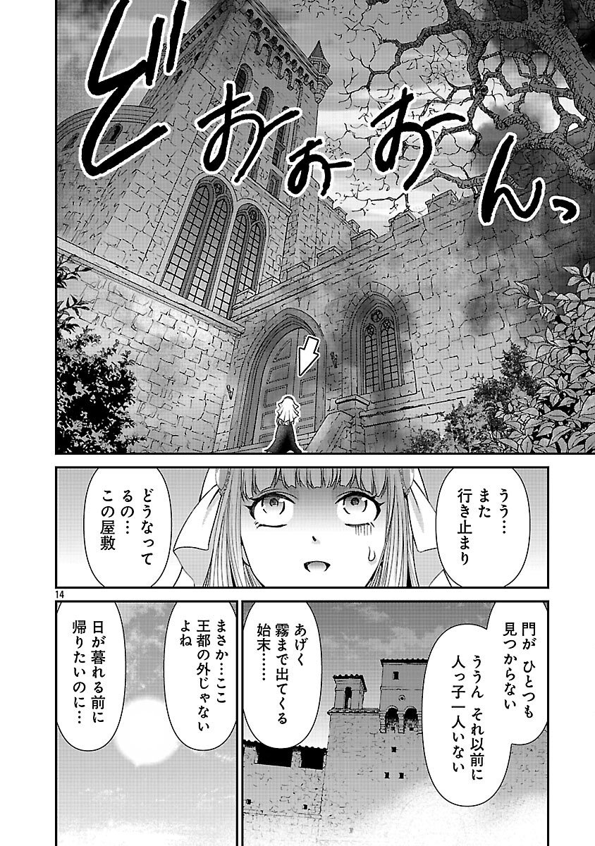 MOTO SEIJO KOUHO WA NAMAGUSABOUZU NO KANEDZURU DESU: YASAGURE RUUCHE NO TAIMAKAIKITAN Chapter 10 - Page 16