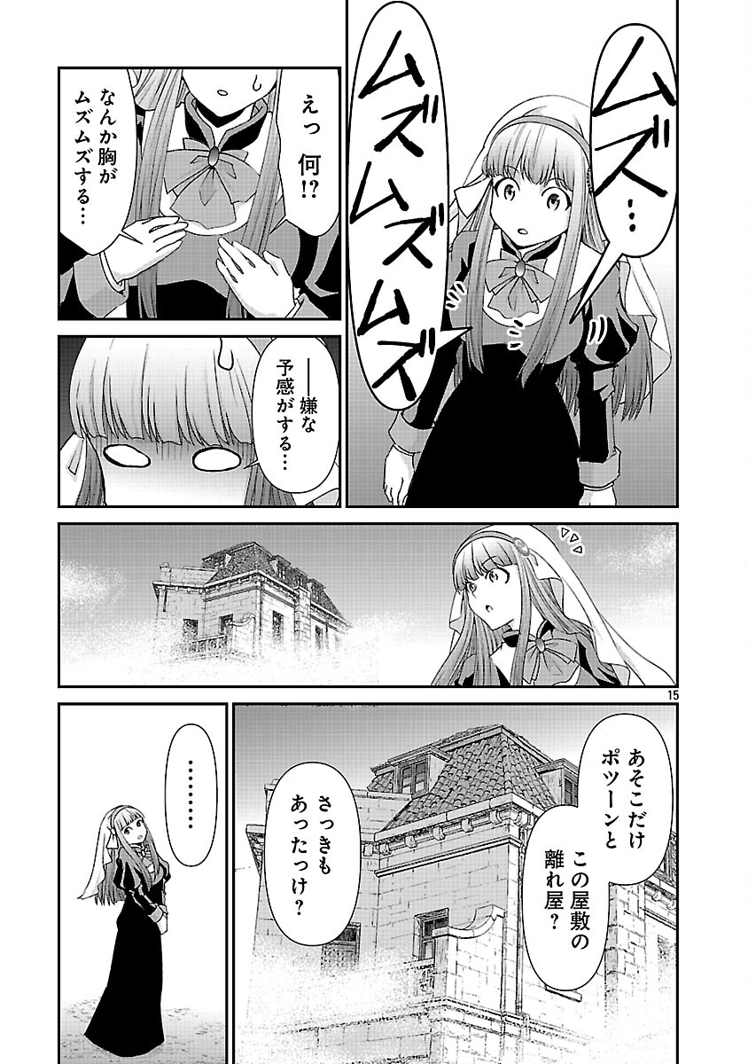 MOTO SEIJO KOUHO WA NAMAGUSABOUZU NO KANEDZURU DESU: YASAGURE RUUCHE NO TAIMAKAIKITAN Chapter 10 - Page 17