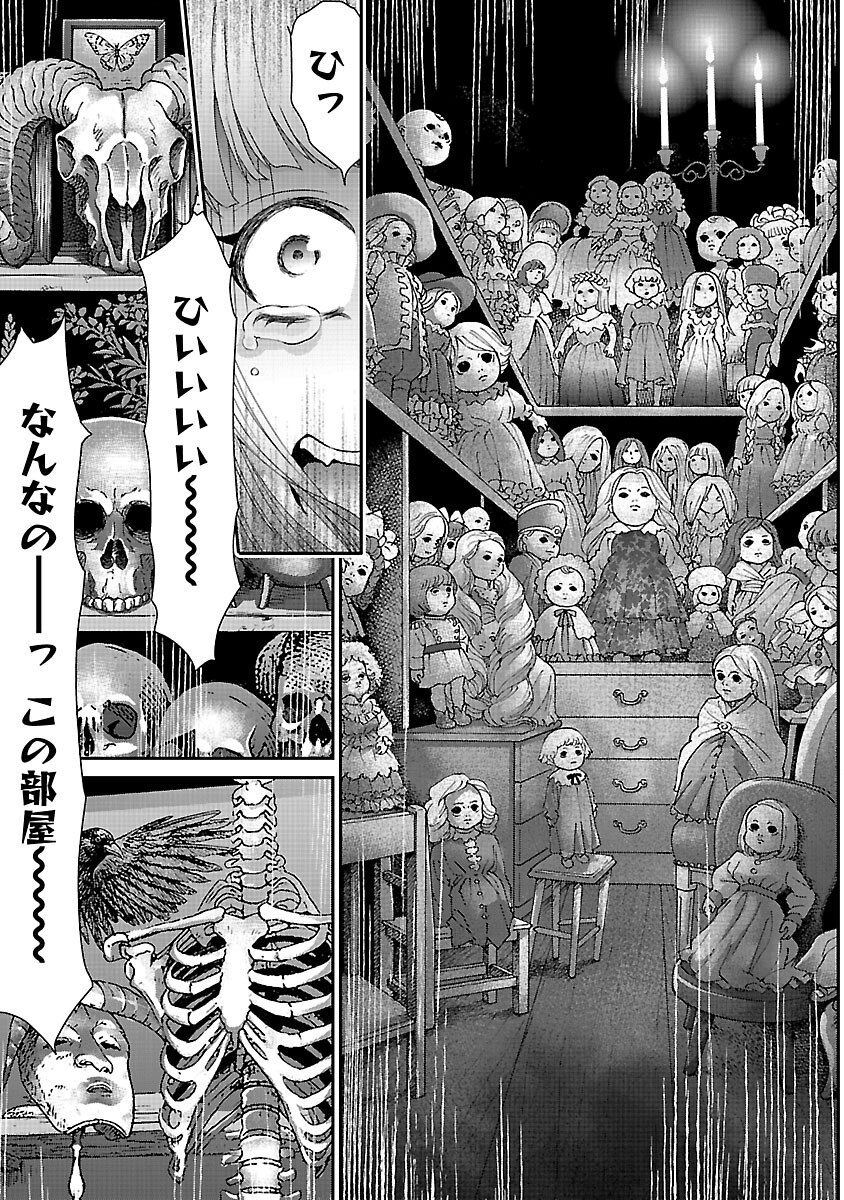MOTO SEIJO KOUHO WA NAMAGUSABOUZU NO KANEDZURU DESU: YASAGURE RUUCHE NO TAIMAKAIKITAN Chapter 10 - Page 19