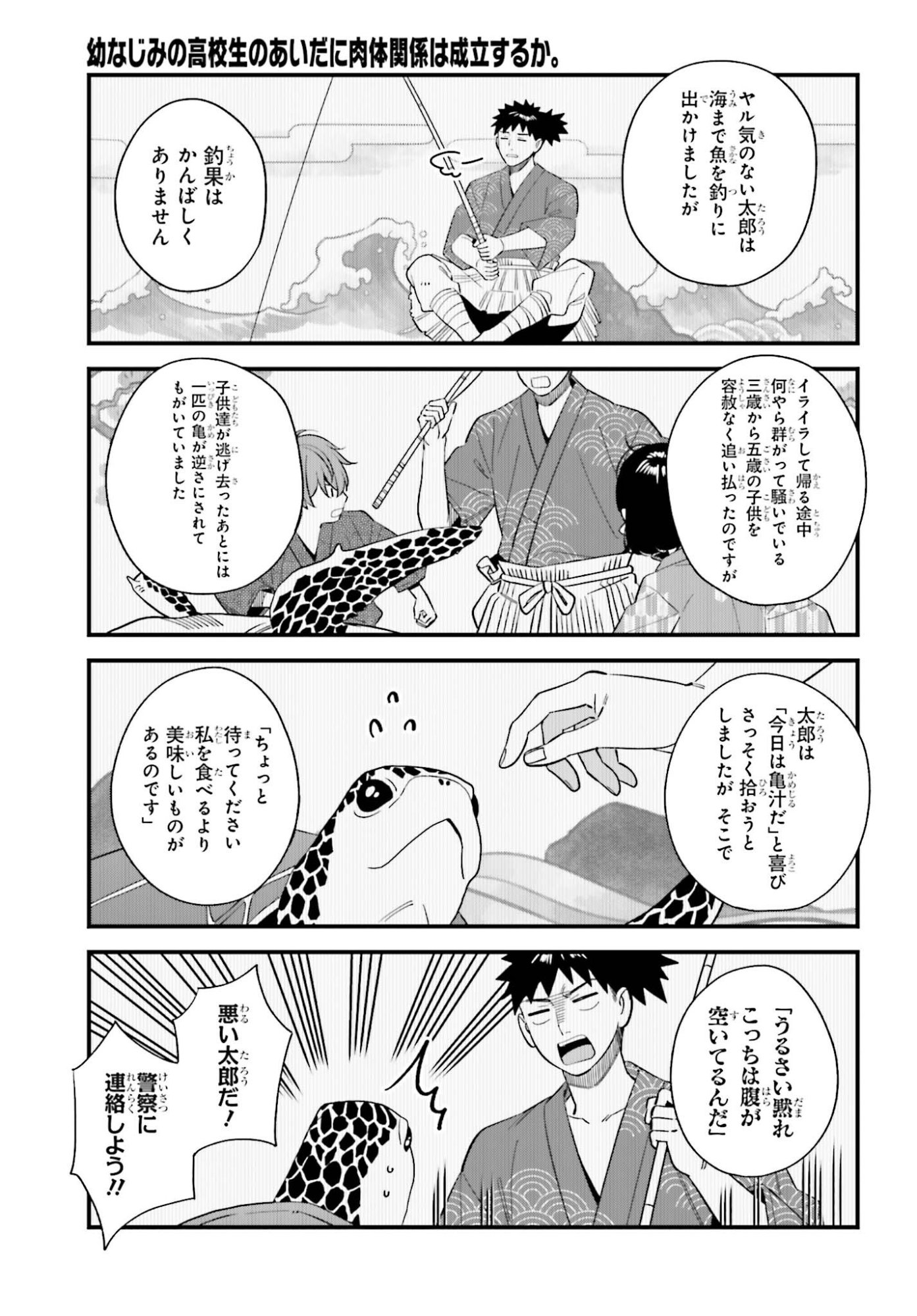 OSANANAJIMI NO KOUKOUSEI NO AIDA NI NIKUTAI KANKEI WA SEIRITSU SURU KA. - RAW Chapter 30 page 11 - nihonkuni.com