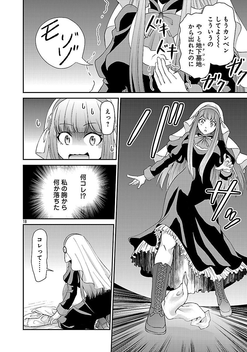 MOTO SEIJO KOUHO WA NAMAGUSABOUZU NO KANEDZURU DESU: YASAGURE RUUCHE NO TAIMAKAIKITAN Chapter 10 - Page 20