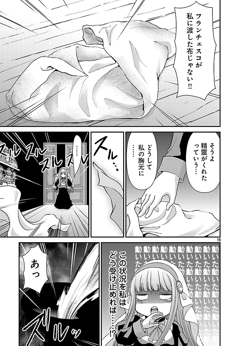 MOTO SEIJO KOUHO WA NAMAGUSABOUZU NO KANEDZURU DESU: YASAGURE RUUCHE NO TAIMAKAIKITAN Chapter 10 - Page 21