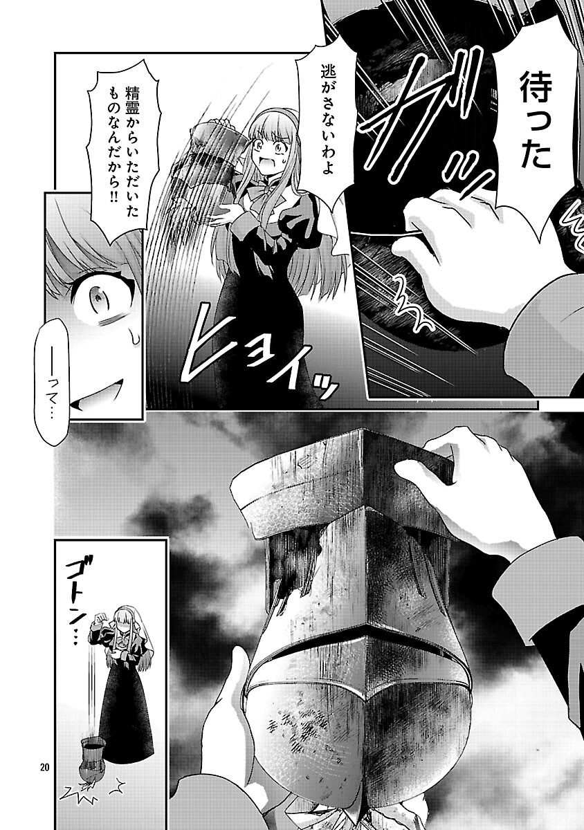 MOTO SEIJO KOUHO WA NAMAGUSABOUZU NO KANEDZURU DESU: YASAGURE RUUCHE NO TAIMAKAIKITAN Chapter 10 - Page 22