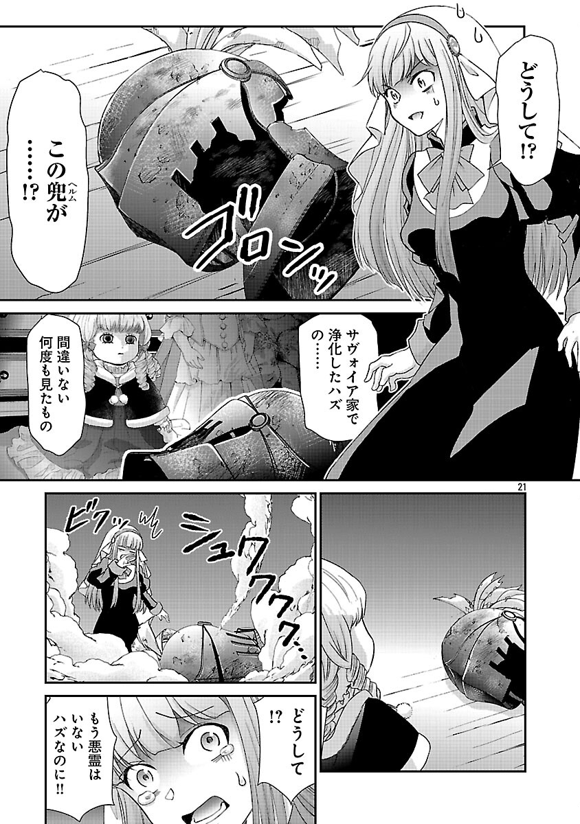 MOTO SEIJO KOUHO WA NAMAGUSABOUZU NO KANEDZURU DESU: YASAGURE RUUCHE NO TAIMAKAIKITAN Chapter 10 - Page 23