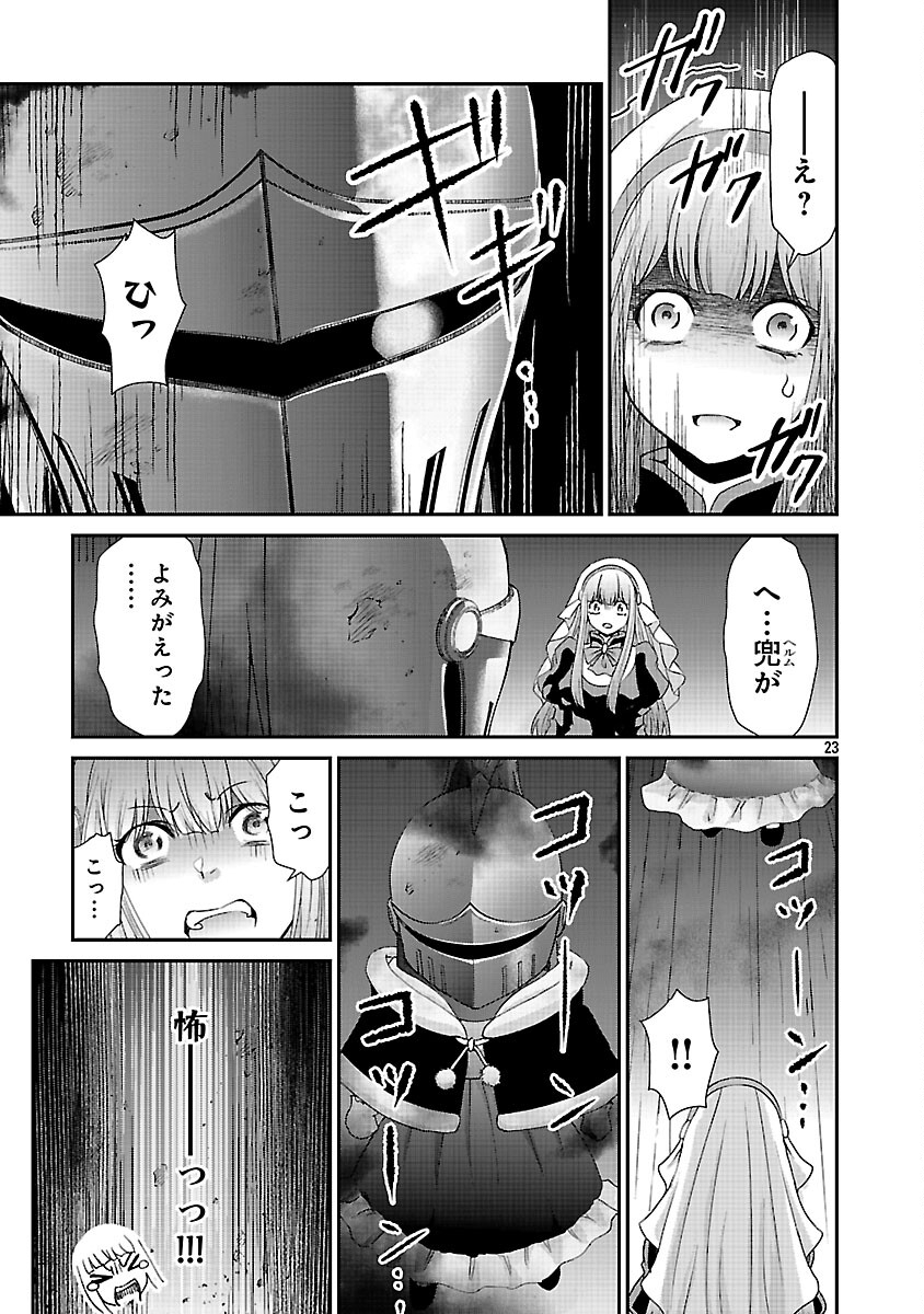 MOTO SEIJO KOUHO WA NAMAGUSABOUZU NO KANEDZURU DESU: YASAGURE RUUCHE NO TAIMAKAIKITAN Chapter 10 - Page 25