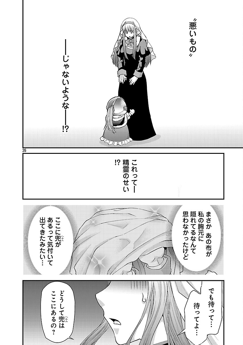 MOTO SEIJO KOUHO WA NAMAGUSABOUZU NO KANEDZURU DESU: YASAGURE RUUCHE NO TAIMAKAIKITAN Chapter 10 - Page 28