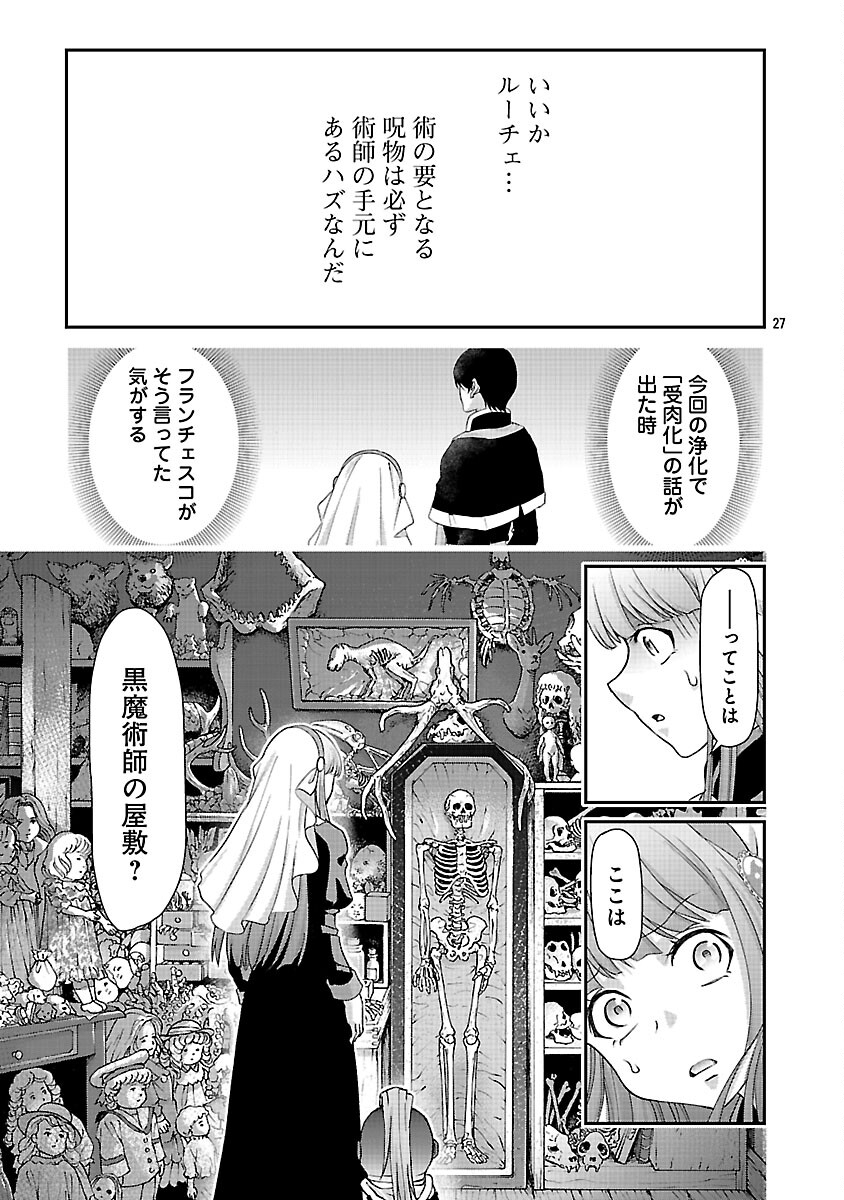 MOTO SEIJO KOUHO WA NAMAGUSABOUZU NO KANEDZURU DESU: YASAGURE RUUCHE NO TAIMAKAIKITAN Chapter 10 - Page 29