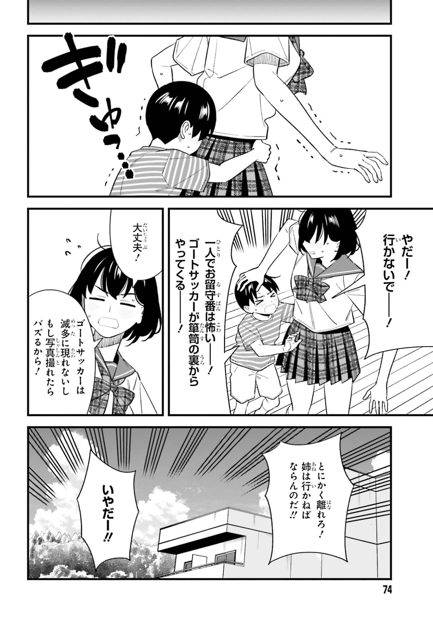OSANANAJIMI NO KOUKOUSEI NO AIDA NI NIKUTAI KANKEI WA SEIRITSU SURU KA. - RAW Chapter 30 page 12 - nihonkuni.com