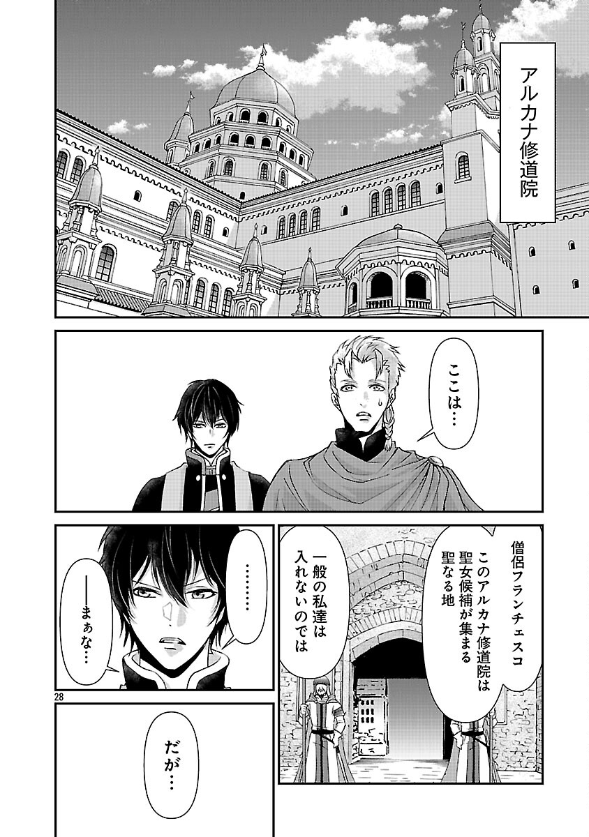 MOTO SEIJO KOUHO WA NAMAGUSABOUZU NO KANEDZURU DESU: YASAGURE RUUCHE NO TAIMAKAIKITAN Chapter 10 - Page 30