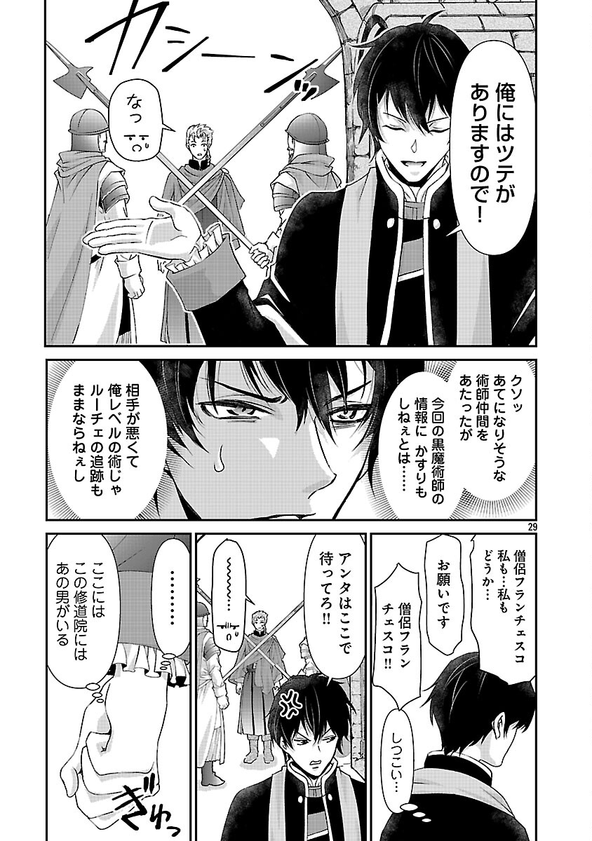 MOTO SEIJO KOUHO WA NAMAGUSABOUZU NO KANEDZURU DESU: YASAGURE RUUCHE NO TAIMAKAIKITAN Chapter 10 - Page 31