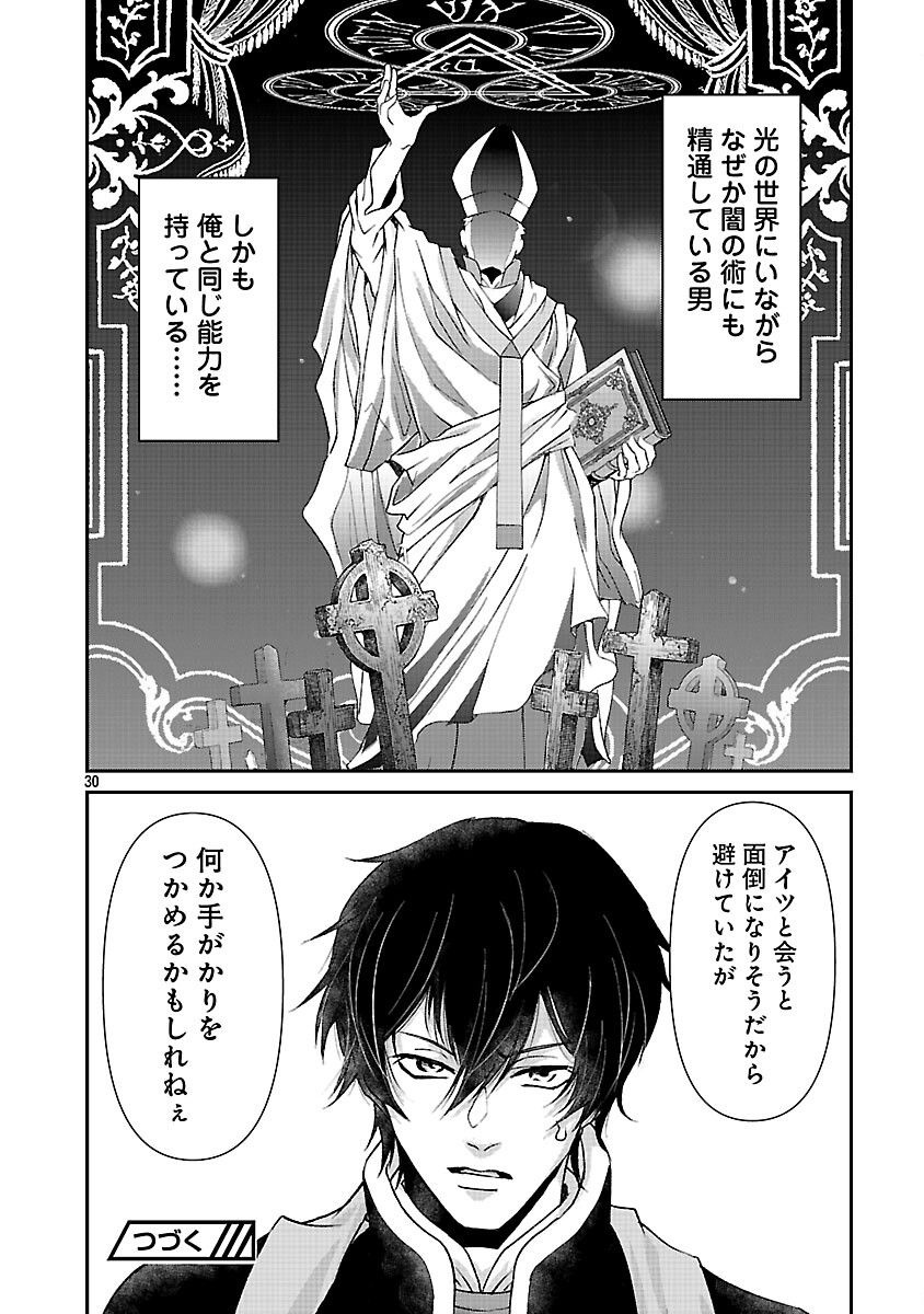 MOTO SEIJO KOUHO WA NAMAGUSABOUZU NO KANEDZURU DESU: YASAGURE RUUCHE NO TAIMAKAIKITAN Chapter 10 - Page 32
