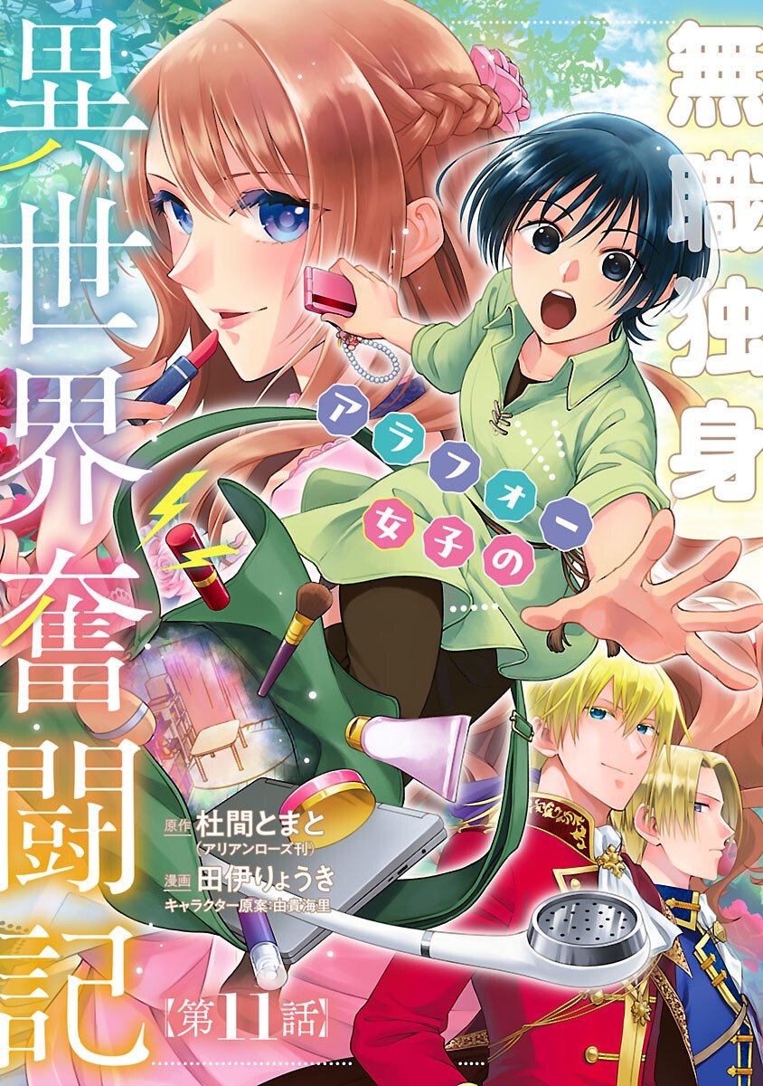 MUSHOKU DOKUSHIN ARAFOO JOSHI NO ISEKAI FUNTOUKI - RAW Chapter 11 page 1 - nihonkuni.com