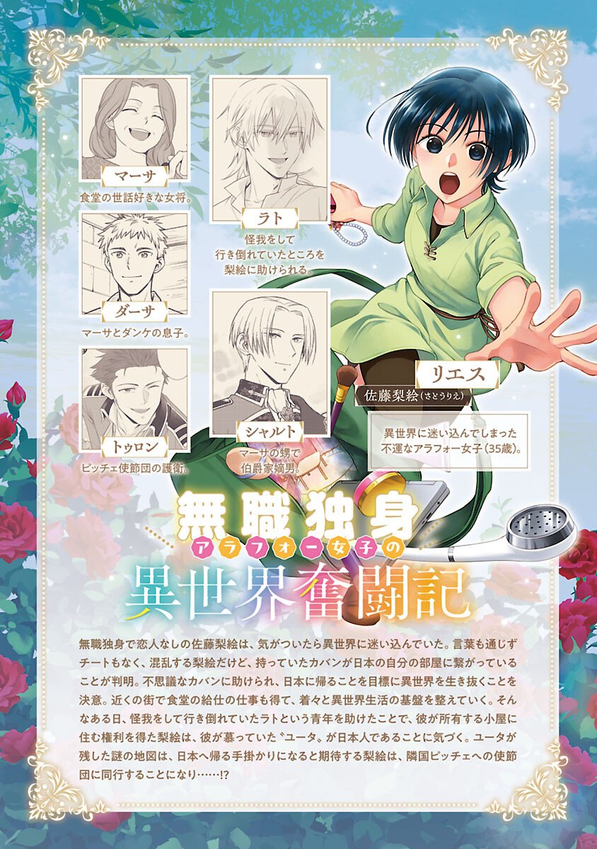 MUSHOKU DOKUSHIN ARAFOO JOSHI NO ISEKAI FUNTOUKI - RAW Chapter 11 page 2 - nihonkuni.com