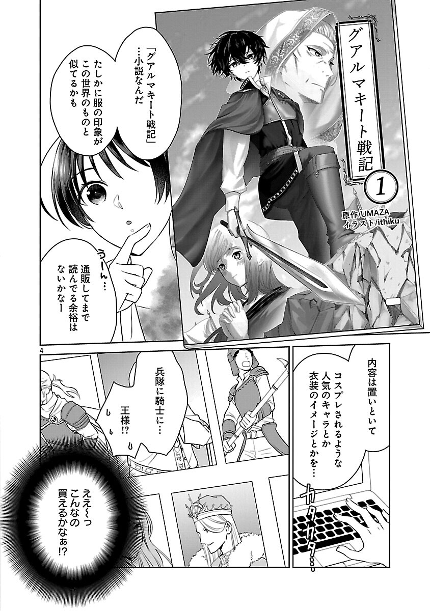 MUSHOKU DOKUSHIN ARAFOO JOSHI NO ISEKAI FUNTOUKI - RAW Chapter 11 page 6 - nihonkuni.com