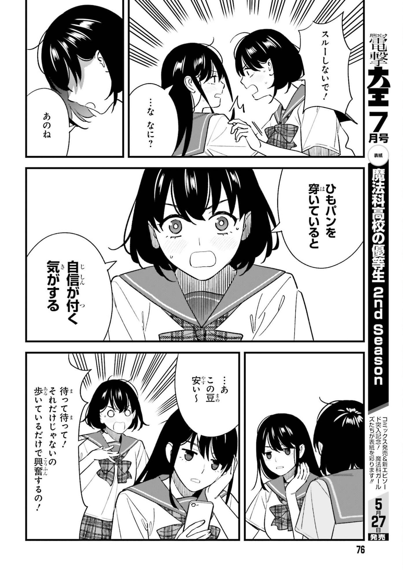 OSANANAJIMI NO KOUKOUSEI NO AIDA NI NIKUTAI KANKEI WA SEIRITSU SURU KA. - RAW Chapter 30 page 14 - nihonkuni.com
